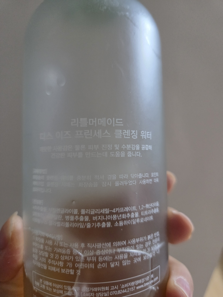 BeautyRecipe Little Mermaid This Is Princess Cleansing Water review image