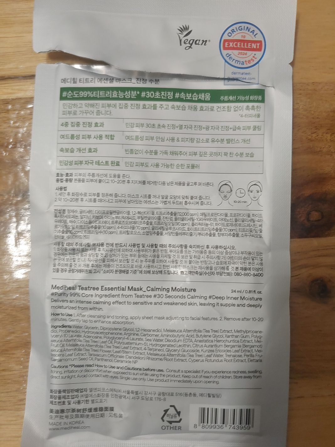 MEDIHEAL Mặt nạ thiết yếu [Tinh chất tràm trà làm dịu và dưỡng ẩm] review image