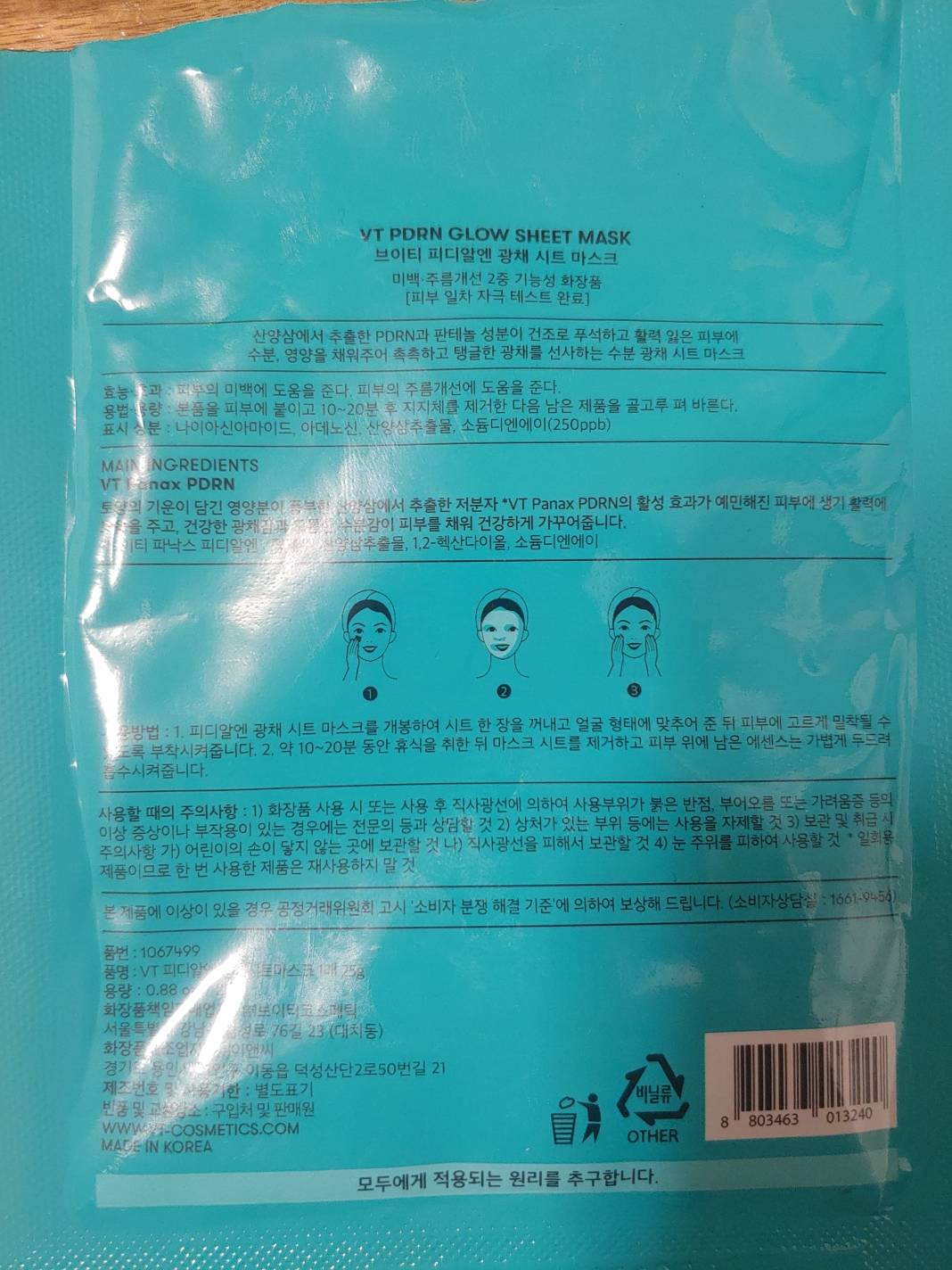 브이티코스메틱 (VTCOSMETICS) PDRN 광채시트마스크 review image