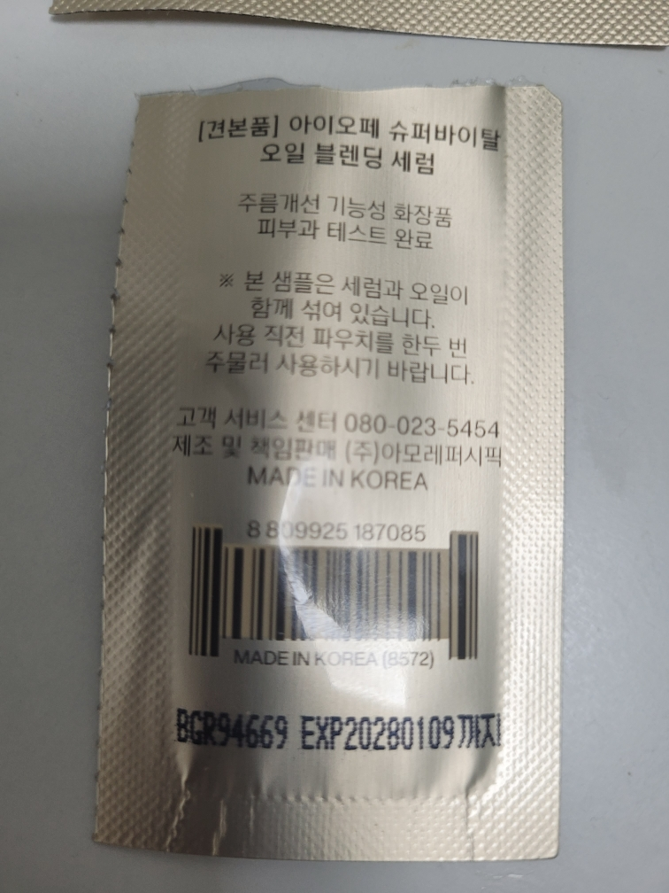 아이오페 (IOPE) 슈퍼바이탈 오일 블렌딩 세럼 review image