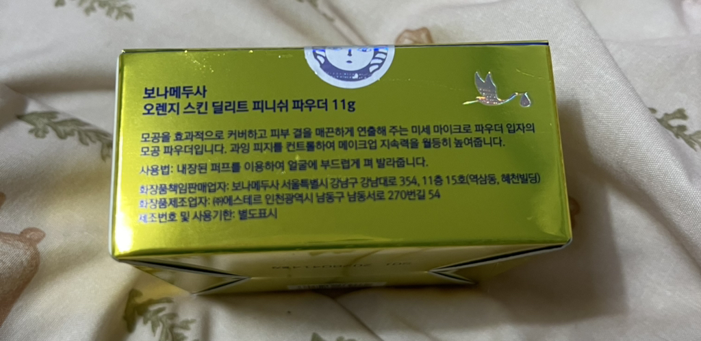 보나메두사 (bonamedusa) 오렌지 스킨 딜리트 피니쉬 파우더 review image