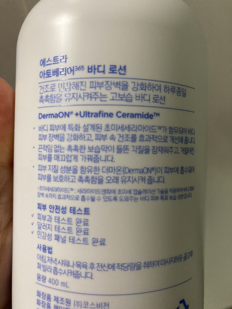 에스트라 (AESTURA) 아토베리어365 바디로션 review image