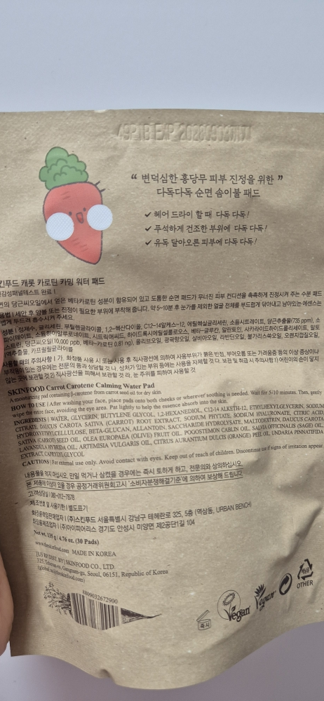 胡萝卜胡萝卜素护理水垫的真实用户使用照片