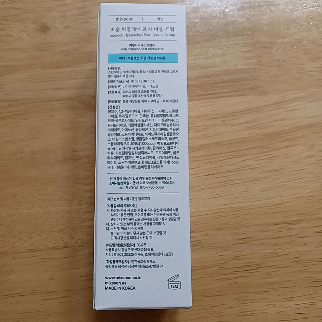 믹순 (mixsoon) 히알레배 포어 버블 세럼 review image