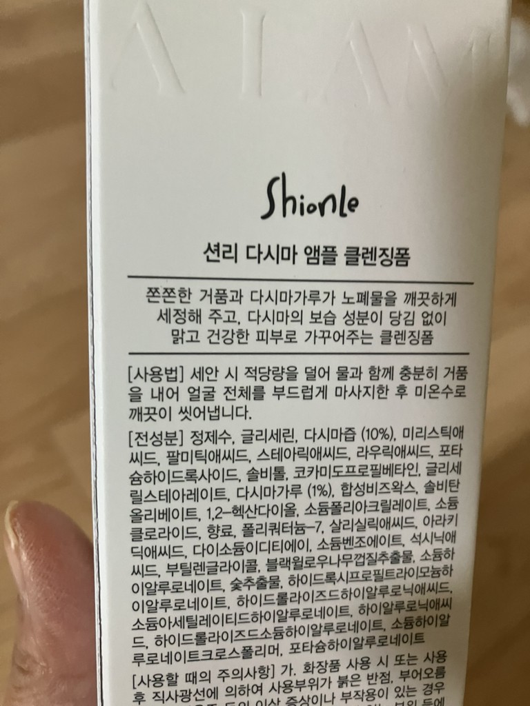 海带安瓶清洁泡沫的真实用户使用照片