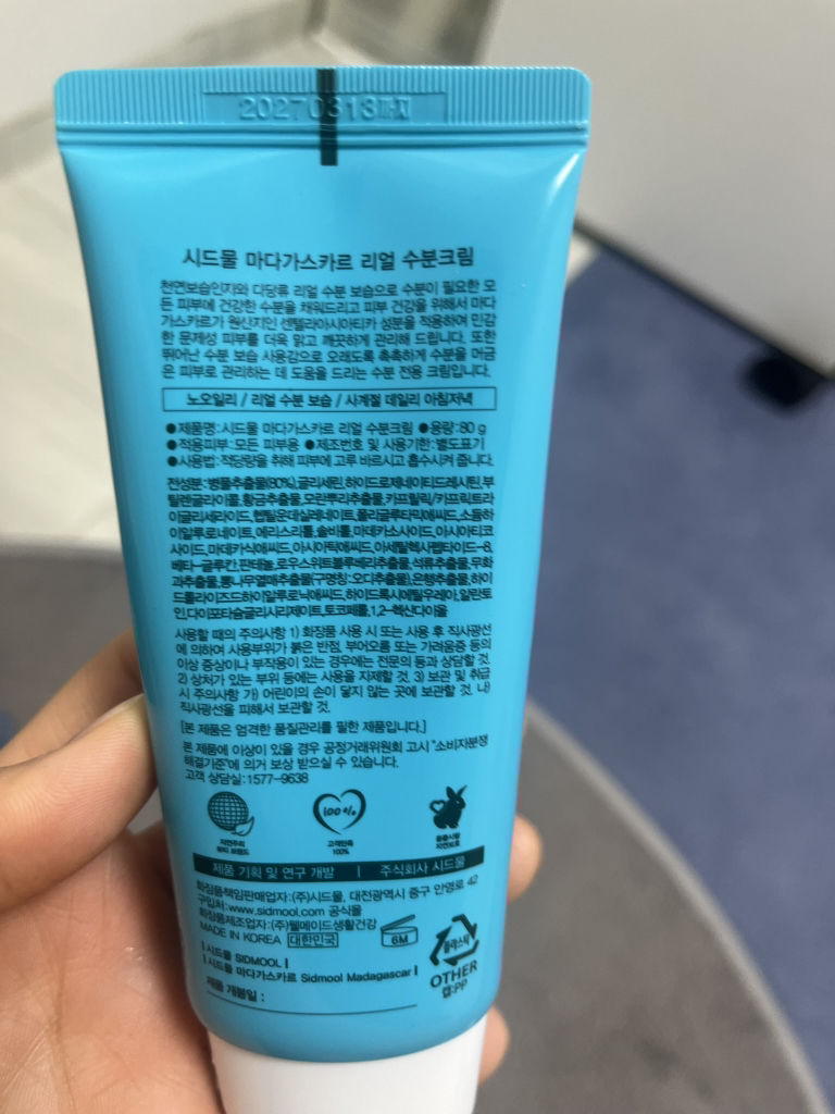 马达加斯加天然保湿霜的真实用户使用照片