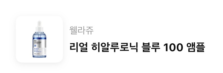 真正玻尿酸蓝色100安瓿的真实用户使用照片