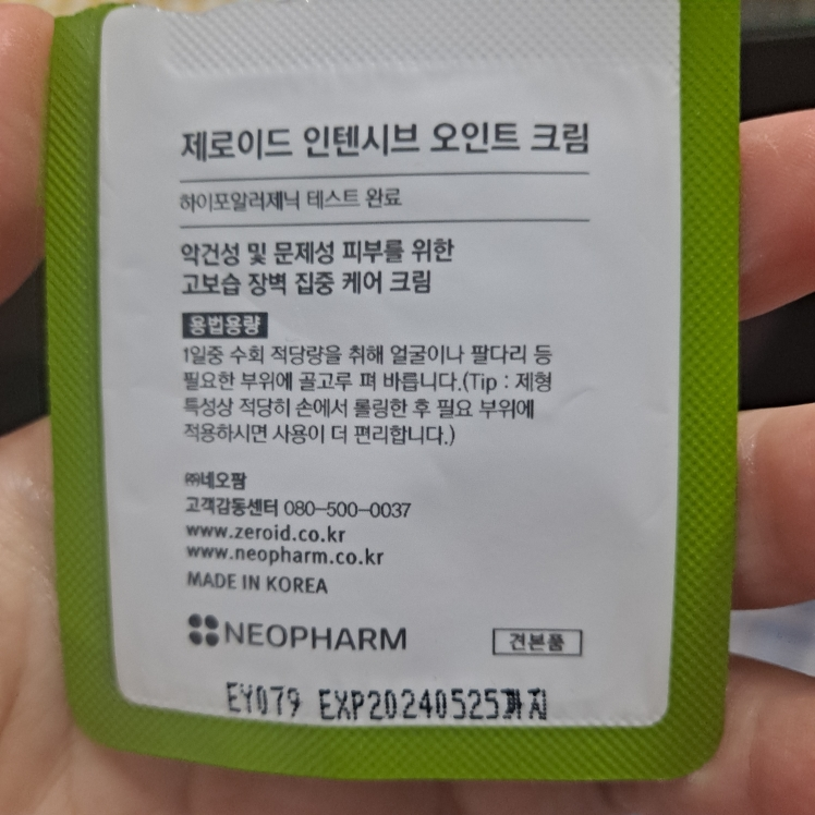 强化软膏霜的真实用户使用照片