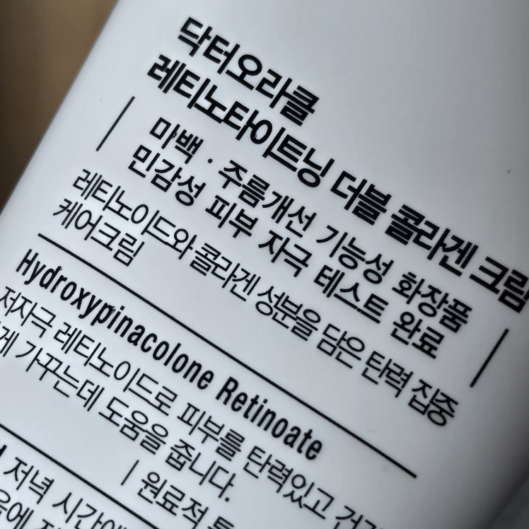 Retinotightening 双倍胶原蛋白视黄醇霜的真实用户使用照片