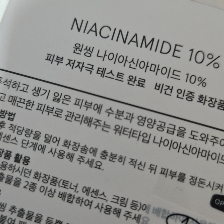 烟酰胺 10% 化妆水的真实用户使用照片