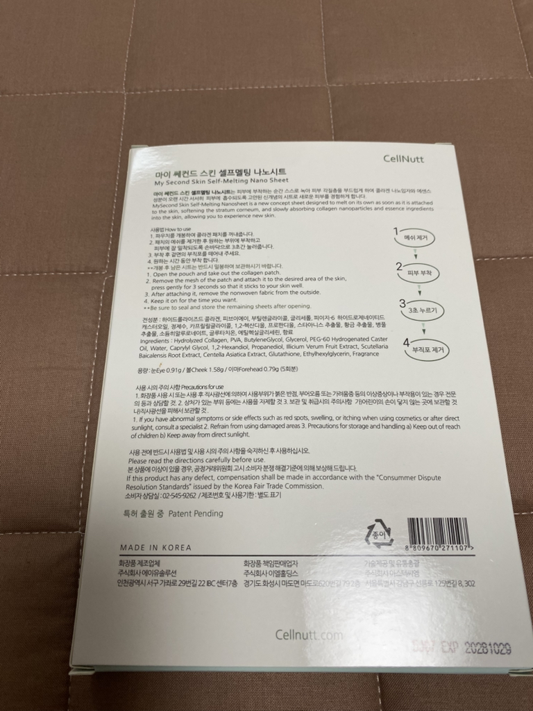 셀누트 (CellNutt) 마이세컨스킨 콜라겐 review image