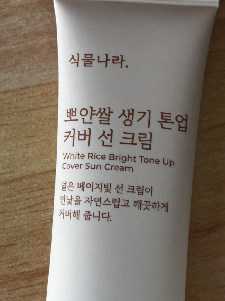 SHINGMULNARA Kem chống nắng dưỡng ẩm Poyan Rice [SPF50+/PA++++] [Tăng cường sức sống] review image