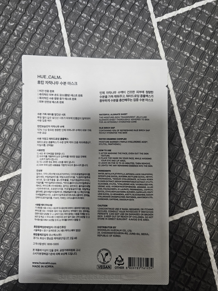 白桦树补水面膜的真实用户使用照片