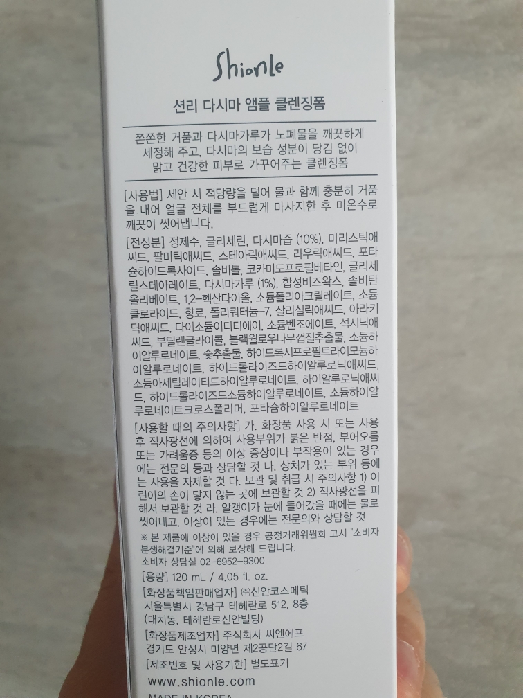 션리 (ShionLe) 다시마 앰플 클렌징폼 review image