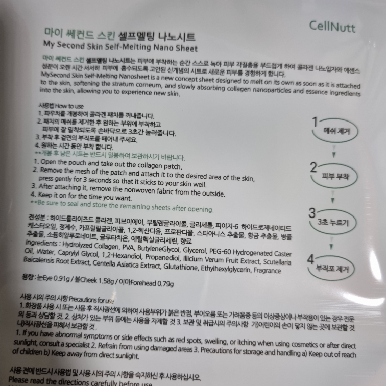 셀누트 (CellNutt) 마이세컨스킨 콜라겐 review image