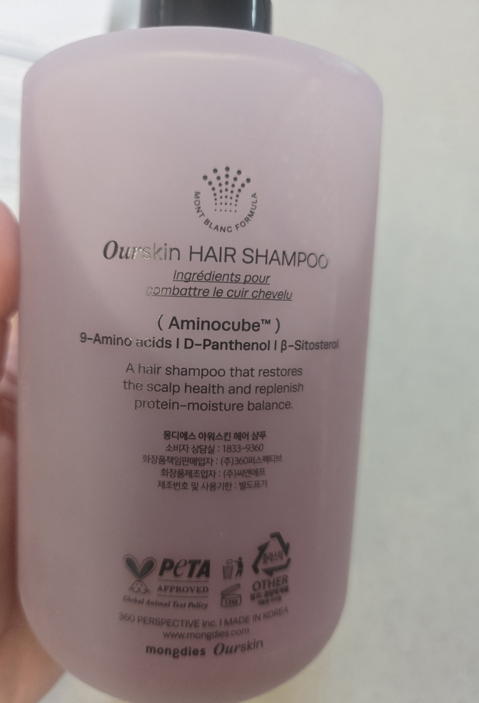 몽디에스 (mongdies) 아워스킨 헤어샴푸 review image