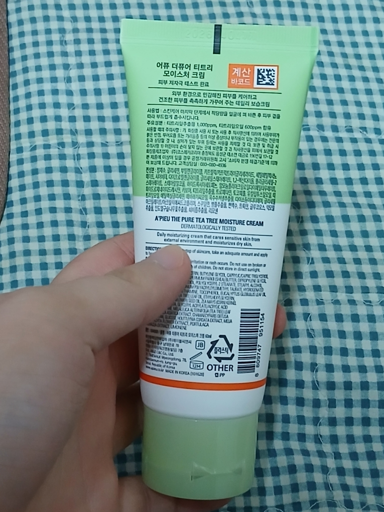 어퓨더퓨어 (A'pieuthepure) 더퓨어 티트리 모이스처 크림 review image