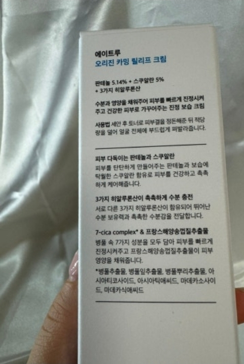 에이트루 (ATRUE) 오리진 모이스트 릴리프 크림 review image