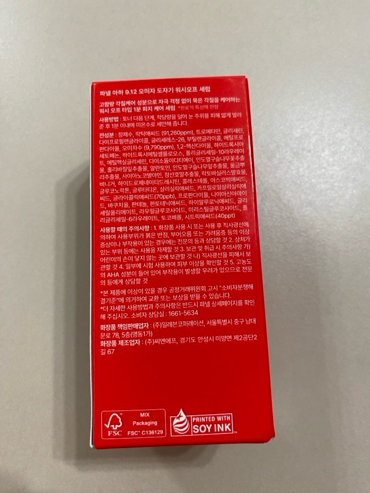 파넬 (Parnell) 아하 9.12 오미자 도자기 워시오프 세럼 review image