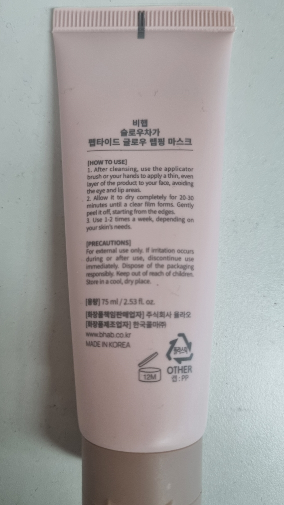 비햅 (bhab) 슬로우차가 펩타이드 글로우 랩핑 마스크 review image