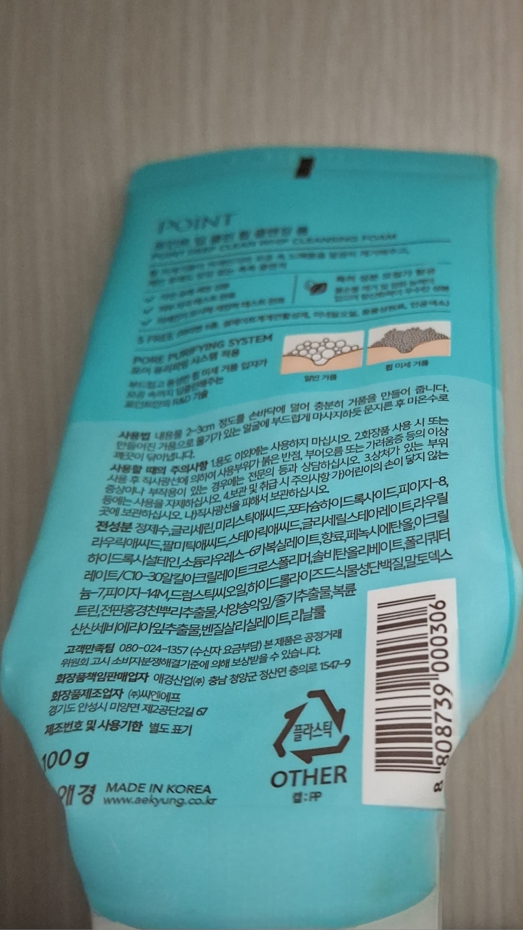 포인트앤 (point&) 딥 클린 휩 클렌징 폼 review image
