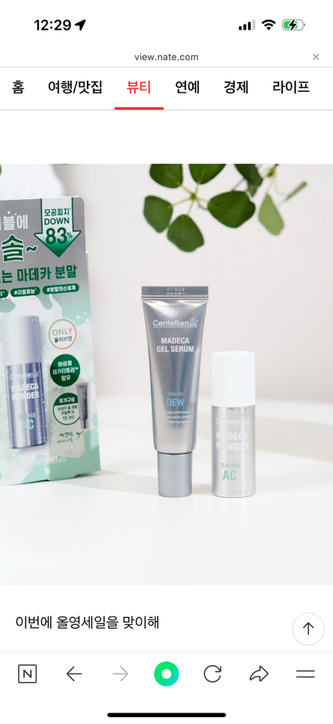 센텔리안24 (CENTELLIAN24) 마데카 분말 티트리 에이씨 review image