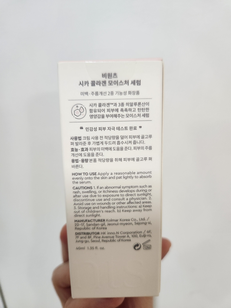 비원츠 (be+wants) 시카 콜라겐 모이스처 세럼 review image