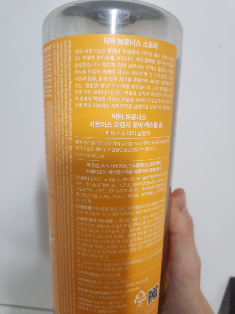 닥터브로너스 (DR.BRONNER'S) 퓨어 캐스틸 솝 [시트러스오렌지] review image