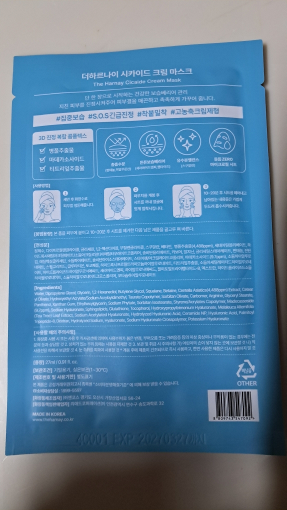 더하르나이 (The Harnay) 시카이드 크림 마스크 review image