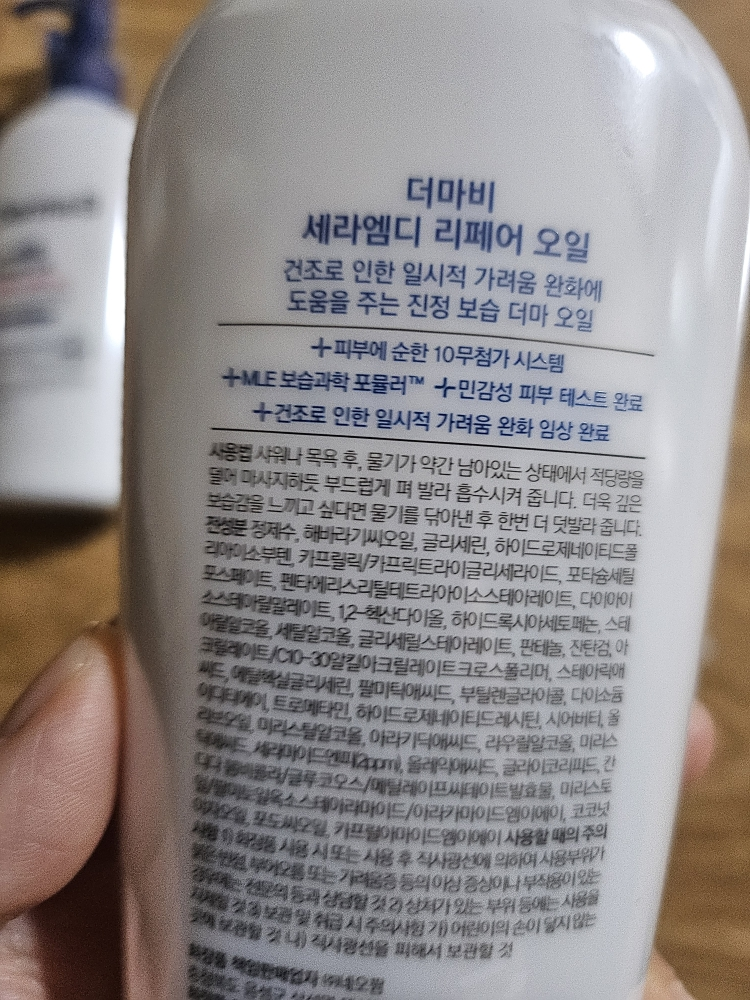 더마비 (Derma:B) 세라엠디 리페어 오일 review image