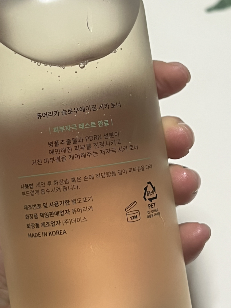 퓨어리카 (purelica) 슬로우에이징 시카 토너 review image