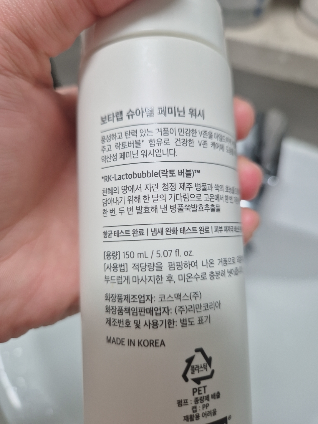 보타랩 (botalab) 슈아멜 밸런싱 페미닌 워시 review image