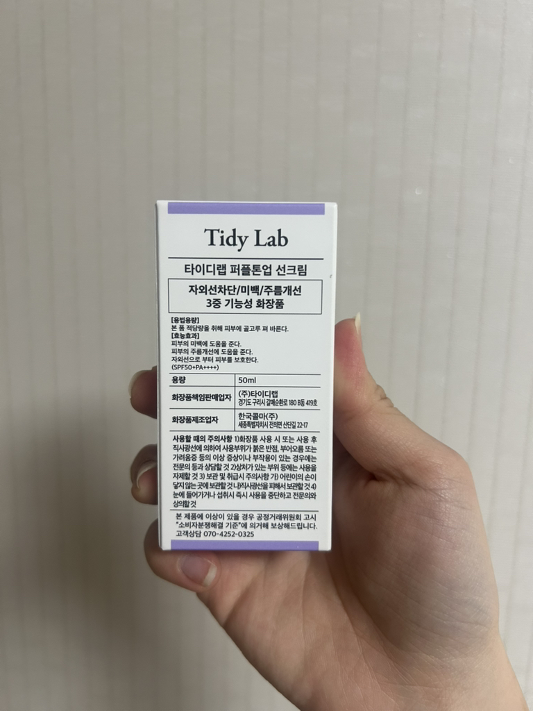타이디랩 (Tidy Lab) 퍼플톤업 선크림 [SPF50+/PA++++] review image