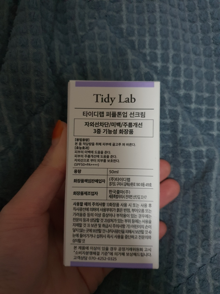 타이디랩 (Tidy Lab) 퍼플톤업 선크림 [SPF50+/PA++++] review image
