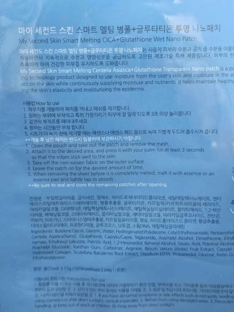 셀누트 (CellNutt) 마이세컨스킨 시카 review image