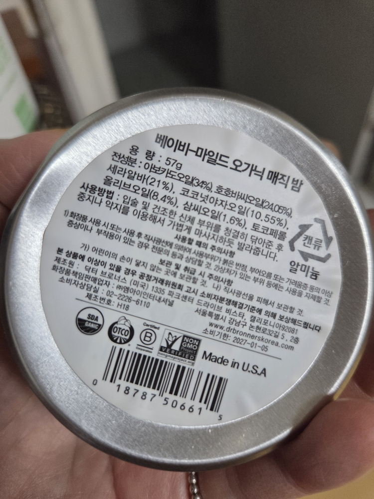 닥터브로너스 (DR.BRONNER'S) 베이비 마일드 오가닉 매직밤 review image