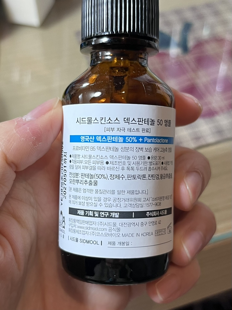 SIDMOOL SkinSource Dexpantenol 50 Ampollas review image