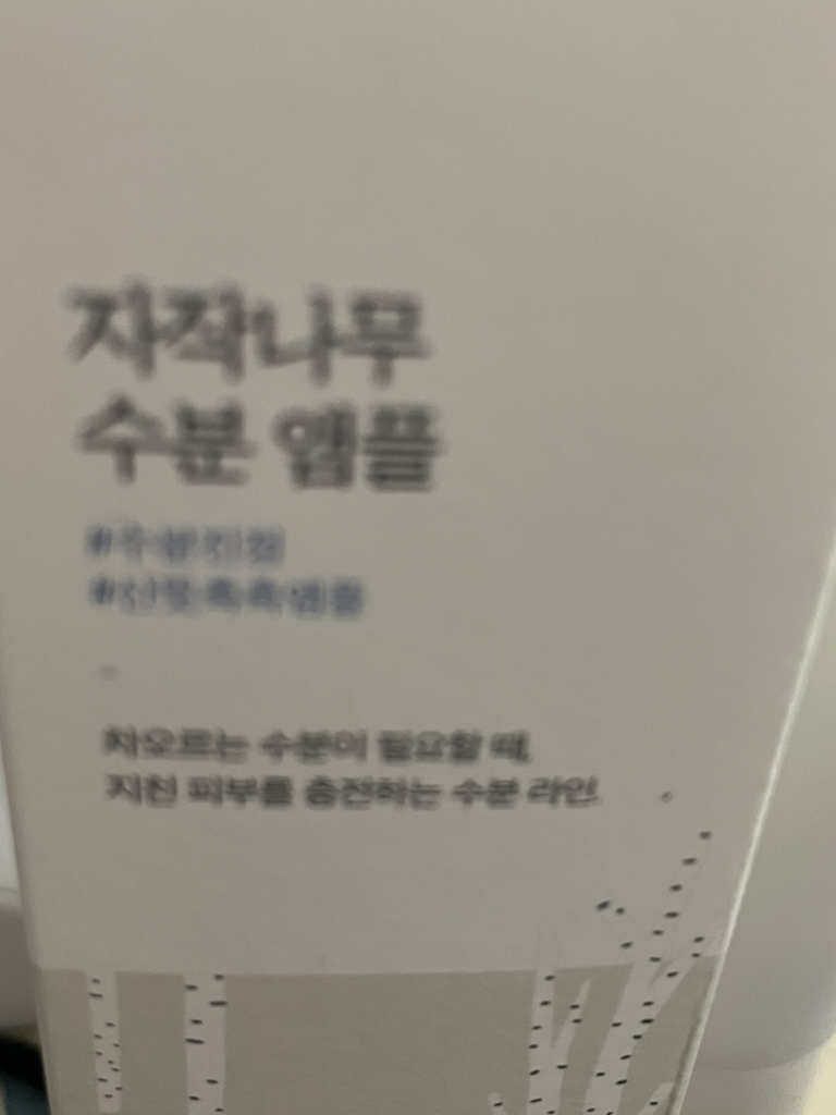 라운드랩 (ROUNDLAB) 자작나무 수분 앰플 review image