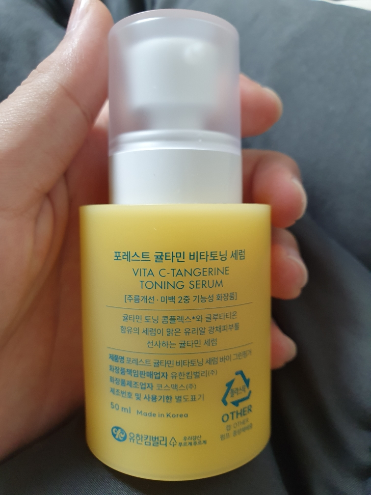 포레스트 (FoRest) 귤타민 비타토닝 세럼 review image