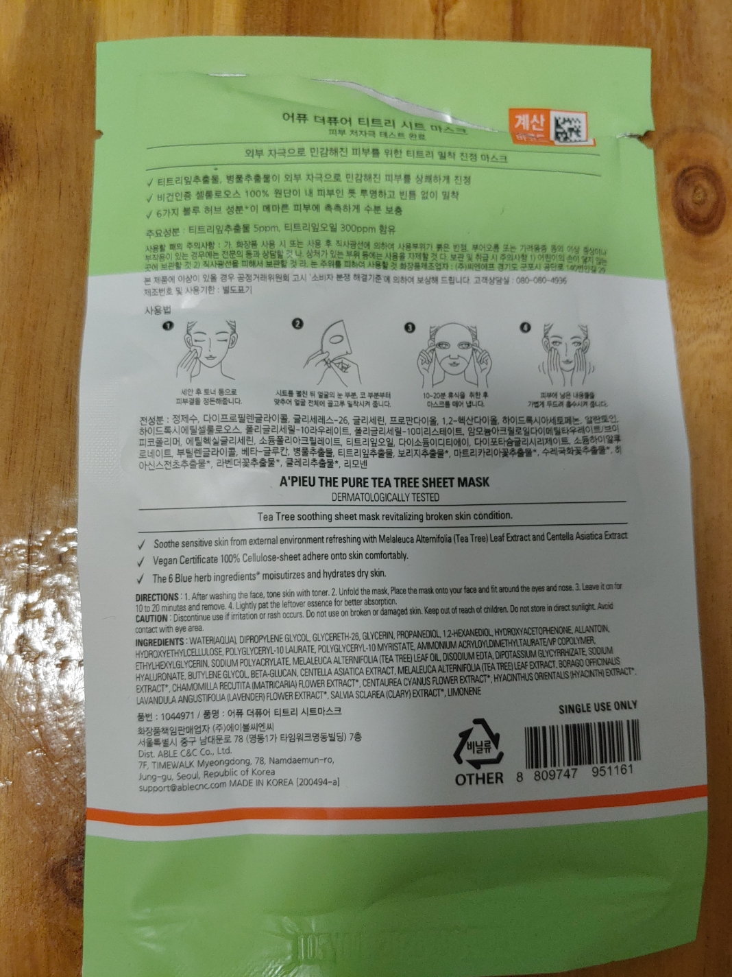 어퓨더퓨어 (A'pieuthepure) 더퓨어 티트리 시트마스크 review image