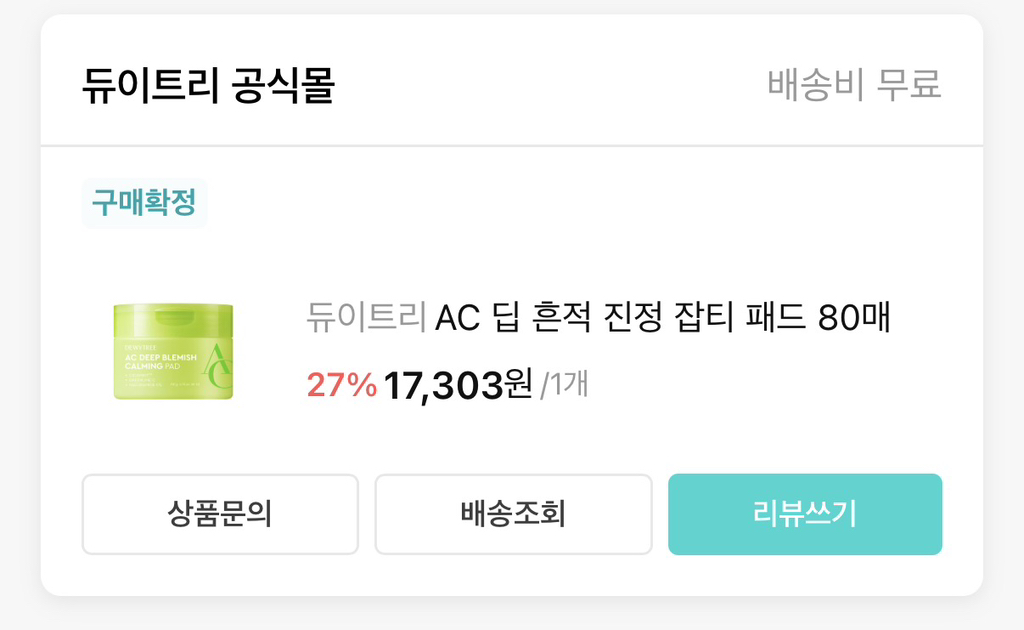 듀이트리 (DEWYTREE) AC 컨트롤 EX 딥 흔적 진정 잡티 패드 review image