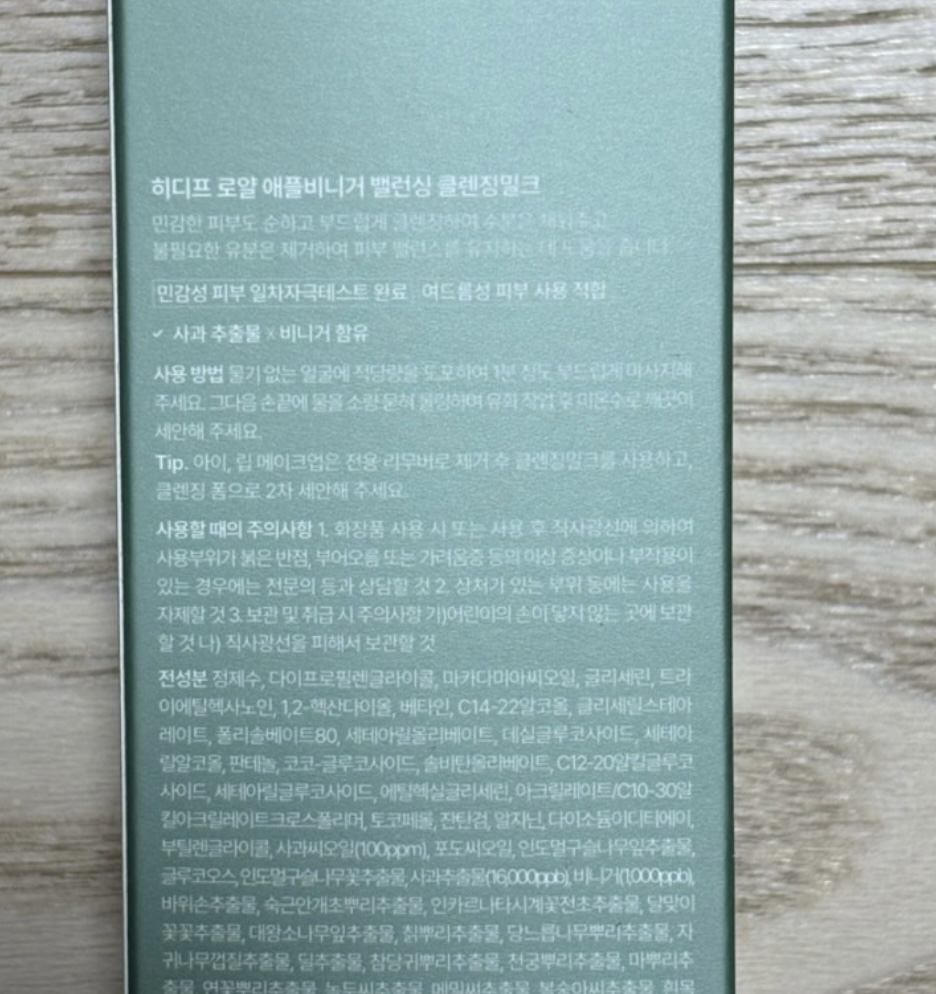 히디프 (hidiff) 로얄 애플비니거 밸런싱 클렌징밀크 review image