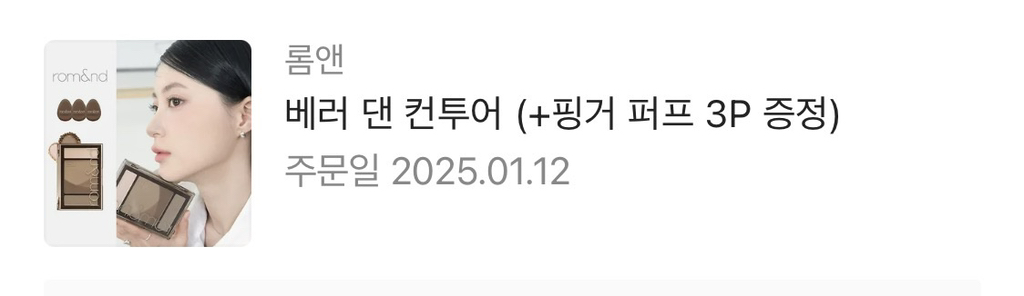 롬앤 (ROMAND) 베러 댄 컨투어 [02 그레이쿨] review image