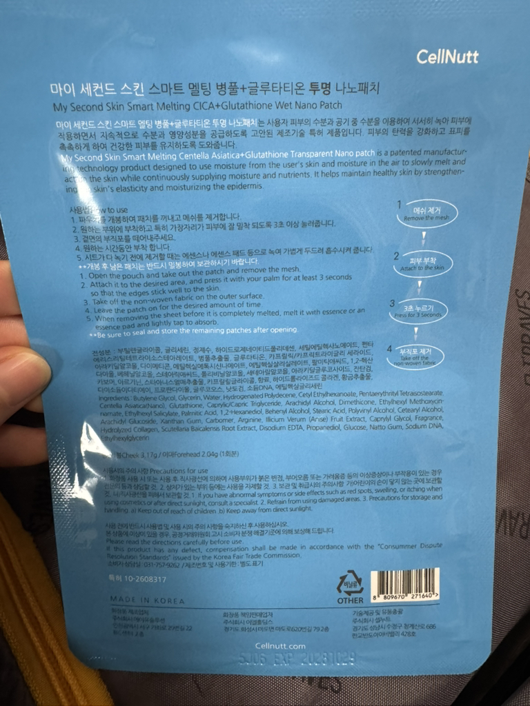 셀누트 (CellNutt) 마이세컨스킨 시카 review image