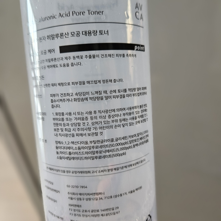 아브카 (AVCA) 히알루론산 모공 토너 review image