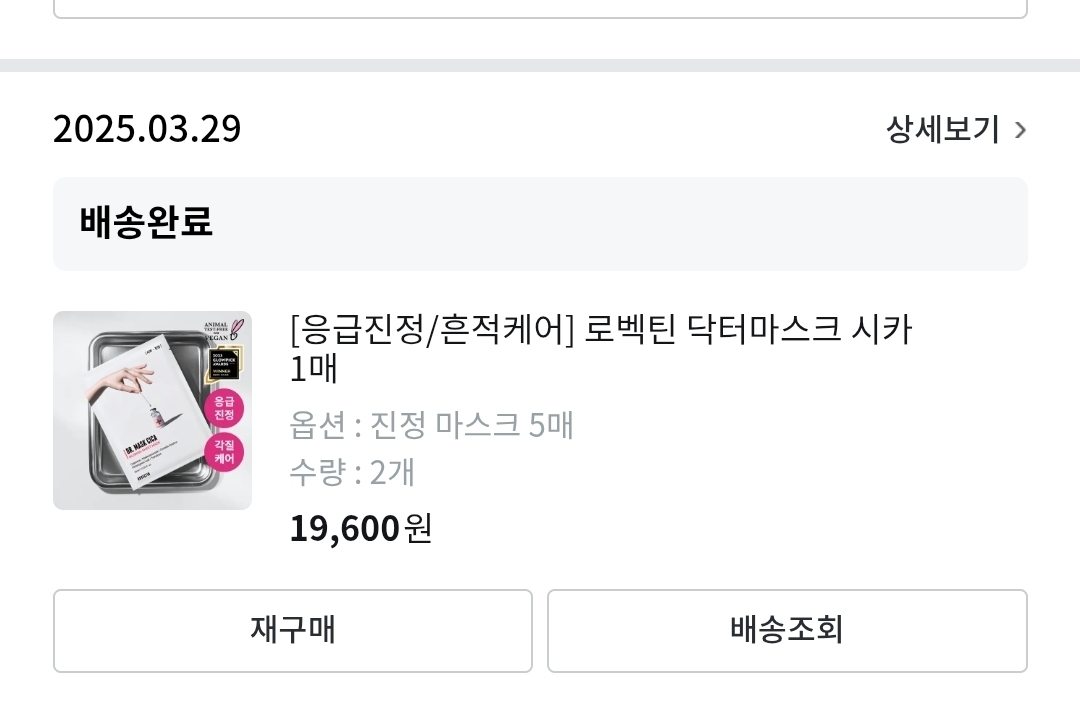 ROVECTIN Mặt nạ bác sĩ [Sika] review image