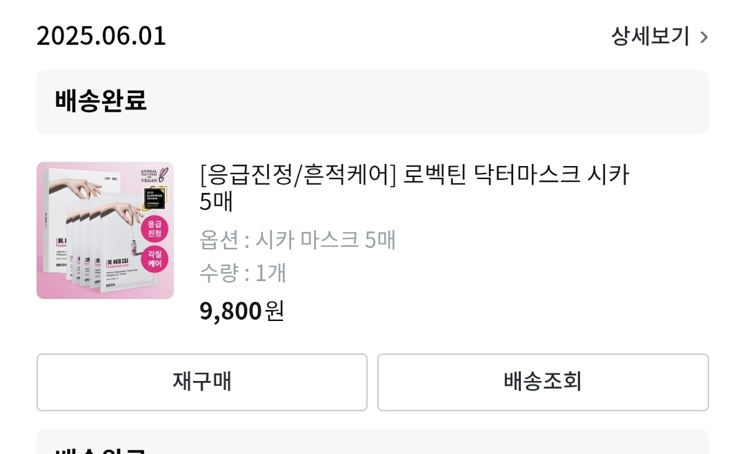 ROVECTIN Mặt nạ bác sĩ [Sika] review image