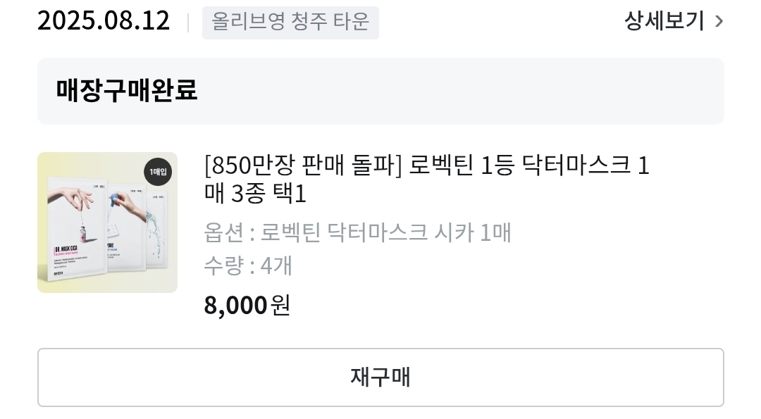 로벡틴 (ROVECTIN) 닥터 마스크 [시카] review image