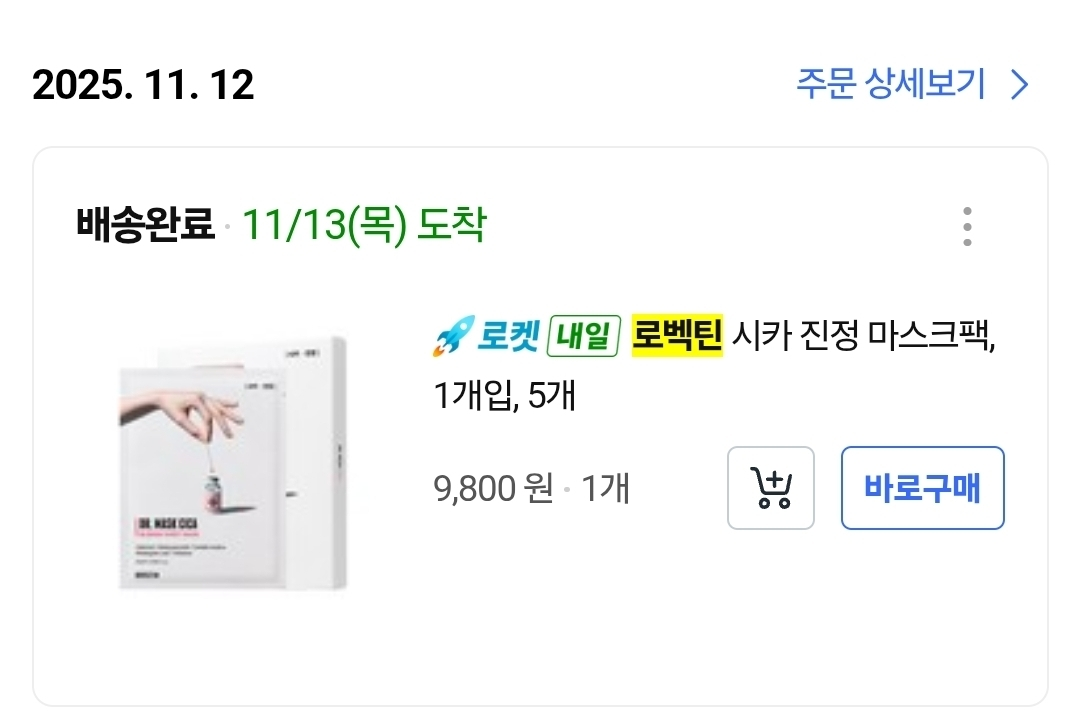 로벡틴 (ROVECTIN) 닥터 마스크 [시카] review image