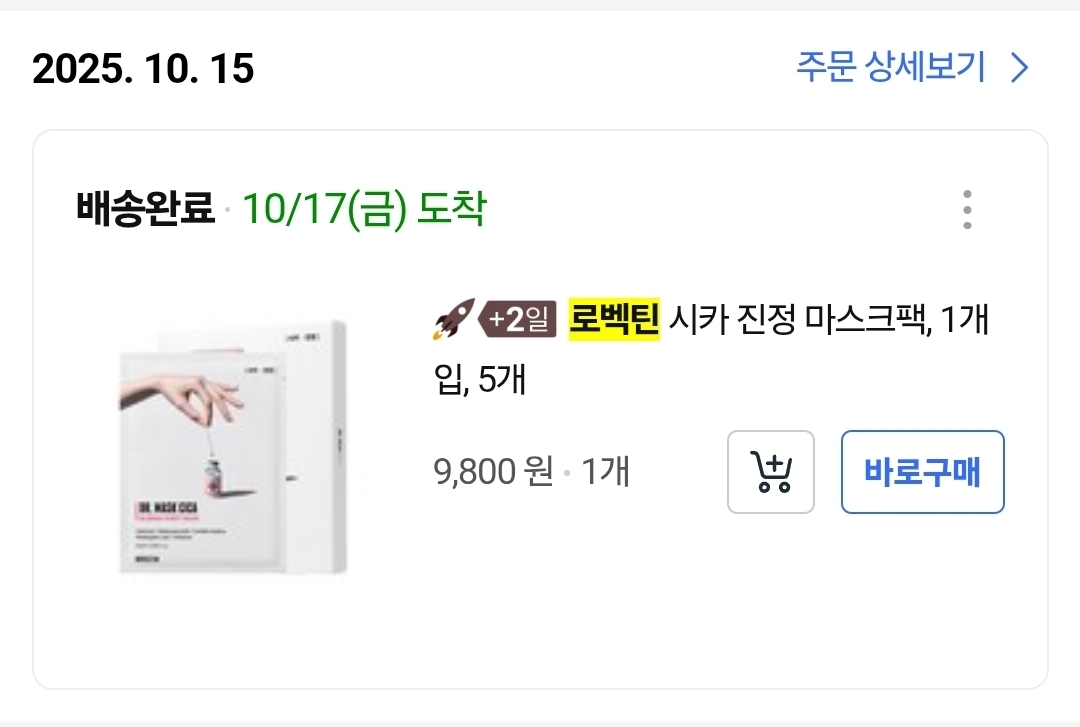 로벡틴 (ROVECTIN) 닥터 마스크 [시카] review image